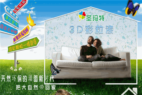 圣玛特3D颗粒漆